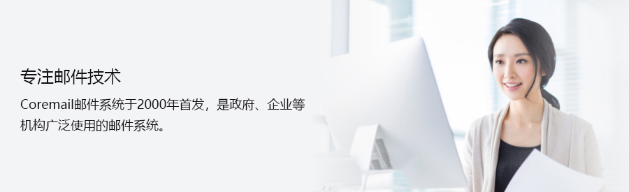 Coremail�ʼ�ϵͳ